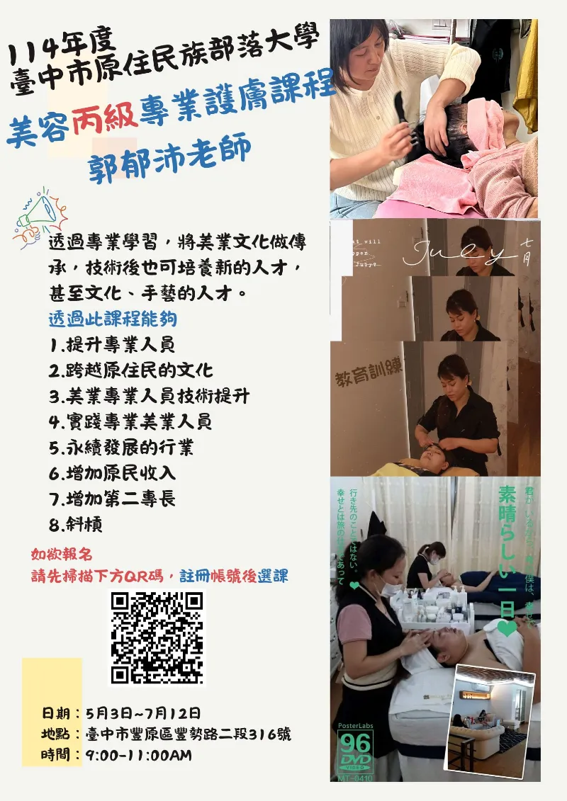 美容丙級專業護膚課程