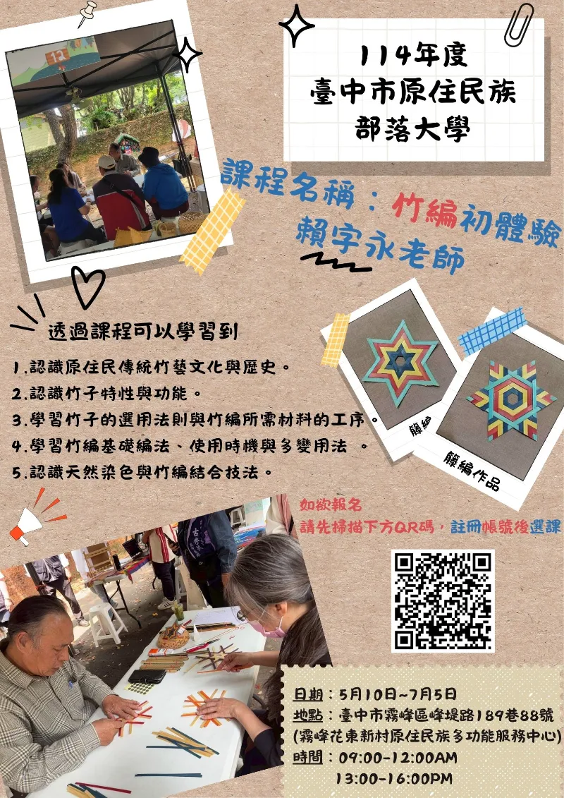 竹編初體驗