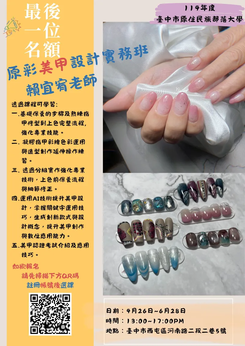 原彩美甲實務班  最後一位名額!!!!!!