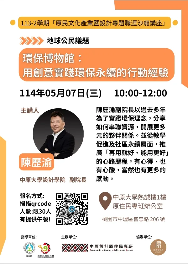 中原大學設計學院設計學士原住民專班