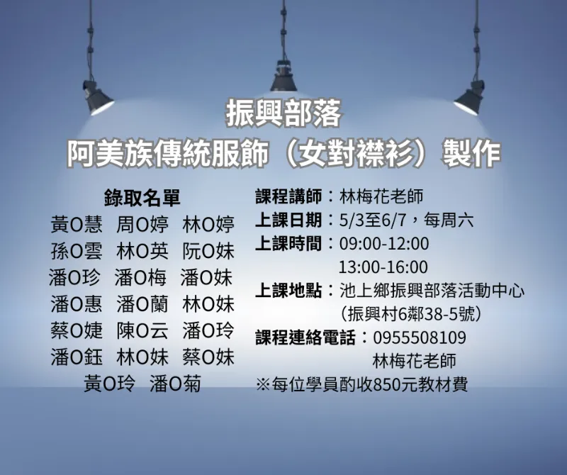 【錄取公告】#縱谷分校