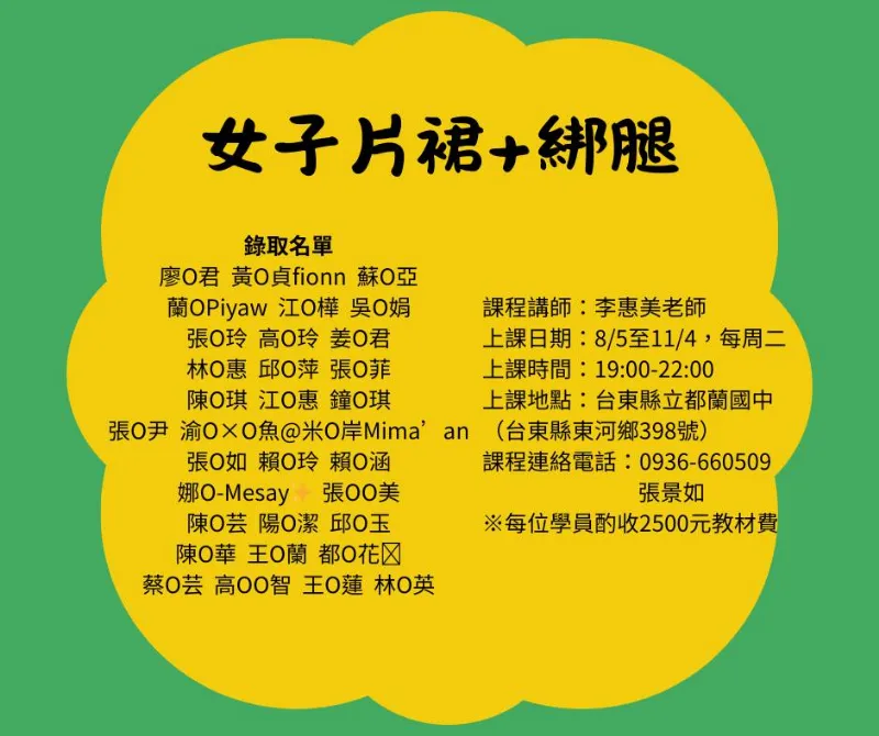 【錄取公告】#東海岸分校
