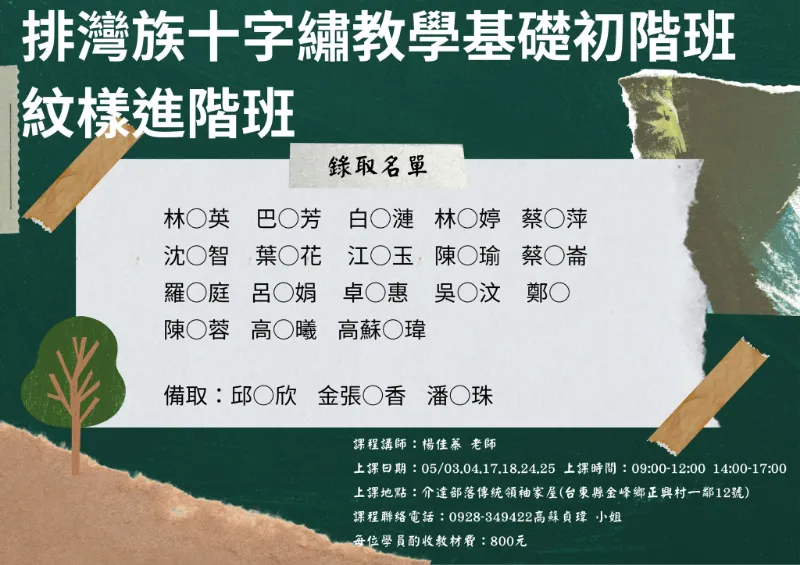 【錄取公告】 #南迴分校📢