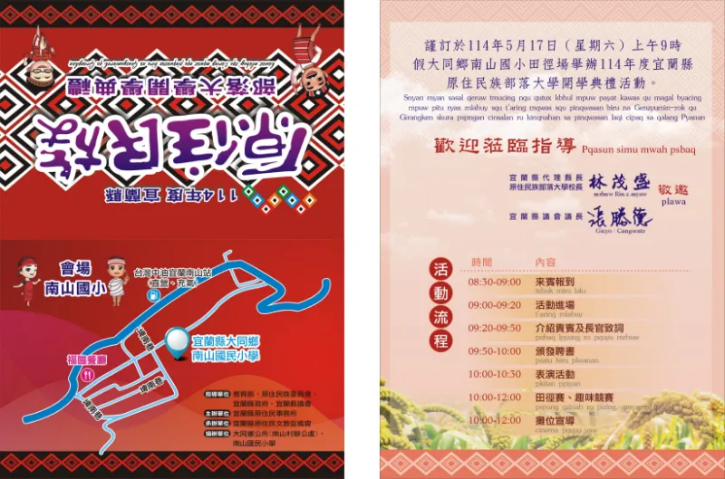114年度宜蘭縣原住民族部落大學開學典禮