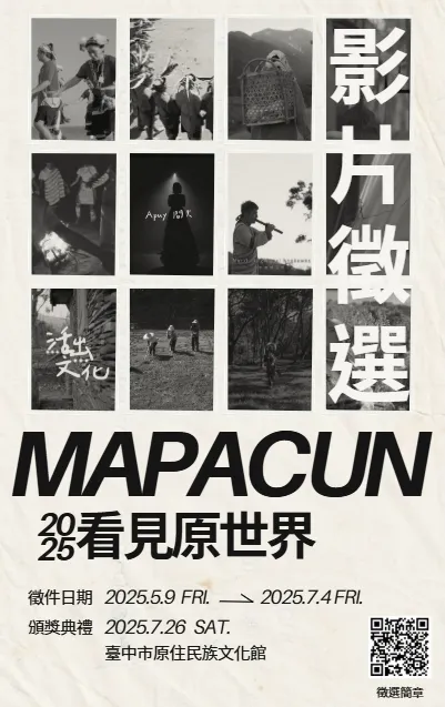 「114年原住民族日－mapacun看見原視界」影片徵選活動正式啟動！