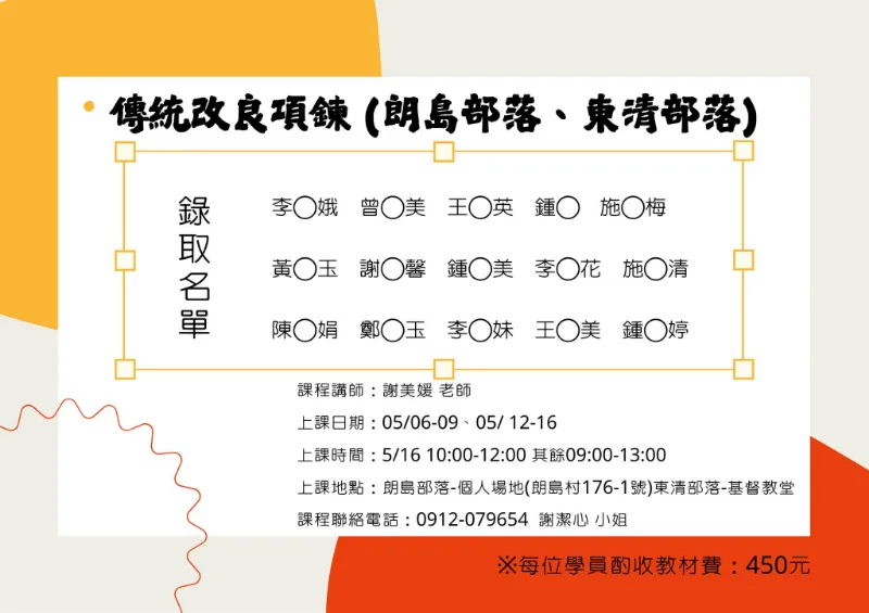 【錄取公告】 #蘭嶼分校📢