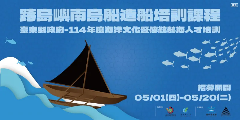 🌊⛵✨打造跨島嶼南島船  即日起受理報名✨⛵🌊