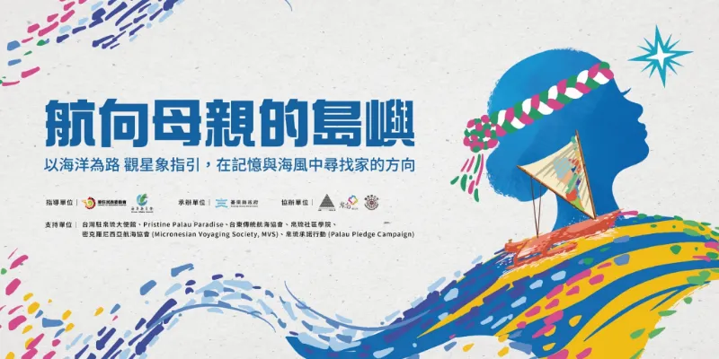 🌊 Alingano Maisu，正向我們的海岸前來