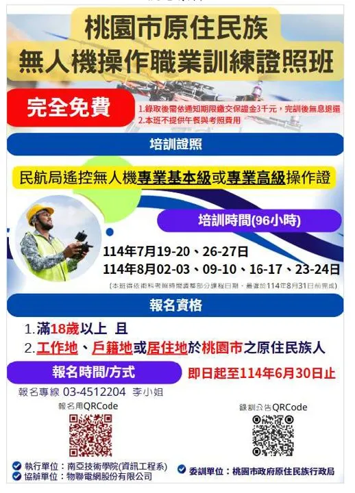 無人機操作職業訓練證照班