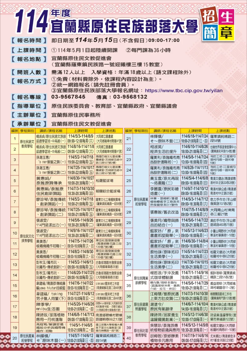 114年度宜蘭縣原住民族部落大學開始報名嘍，歡迎踴躍報名!