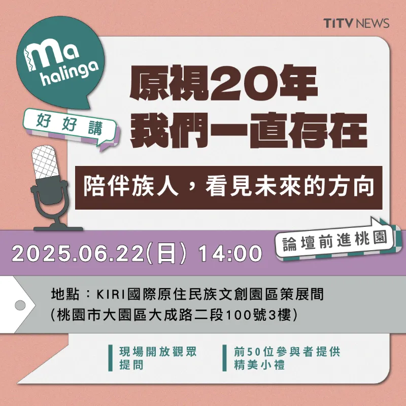 原視20年，我們一直存在-陪伴族人，看見未來的方向