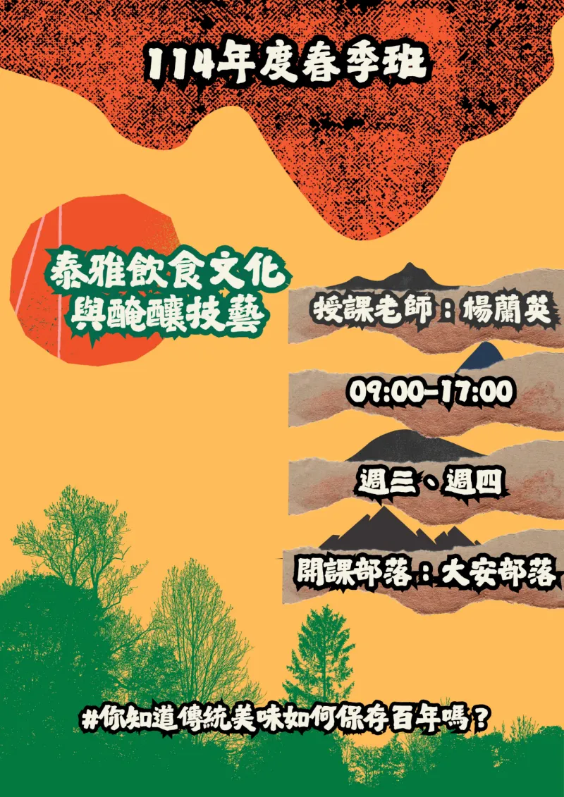 📸【苗栗部大📙｜創藝泥窩坊 開課啦🔔】