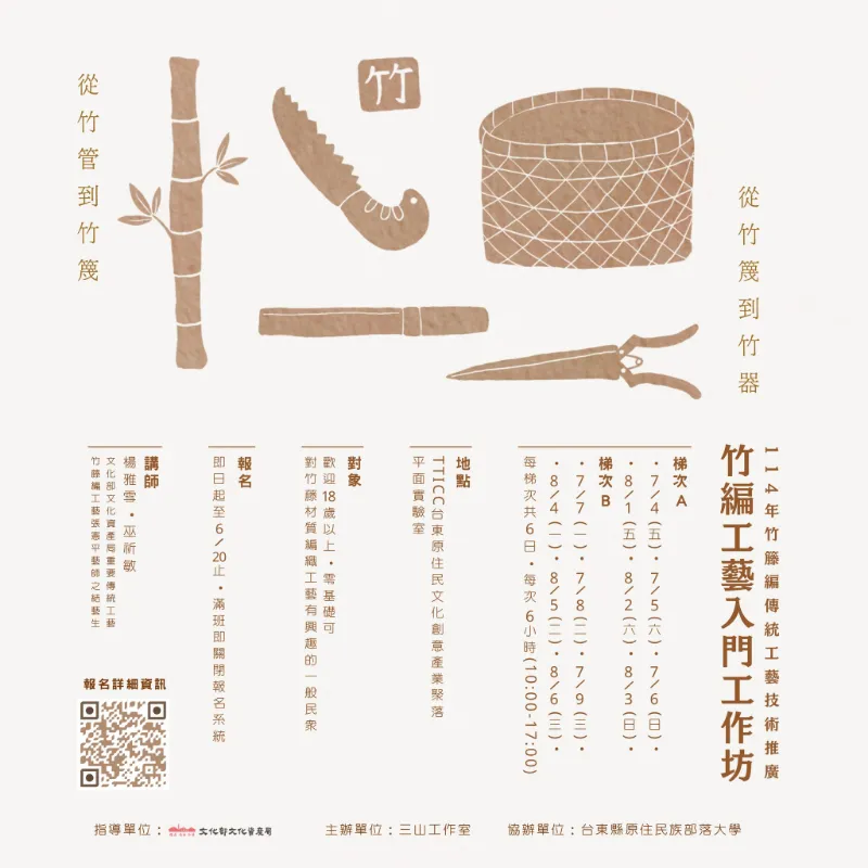 🌄2025 東漂課程計畫 🌄 —  材料處理篇