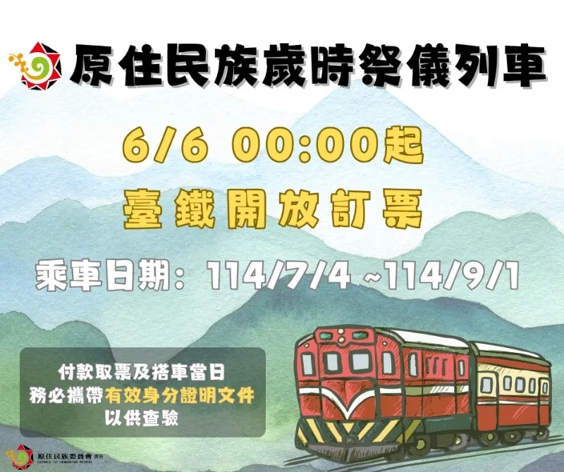 原住民族返鄉列車開跑啦！