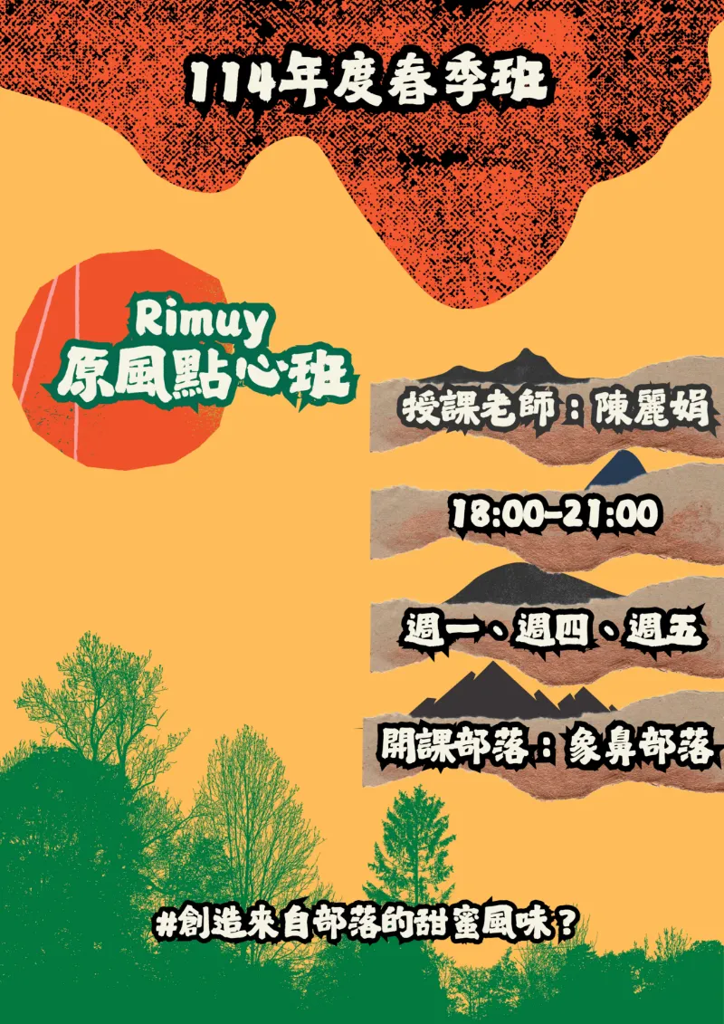 📸苗栗部落大學📙|打沆咖啡 開課啦🎉