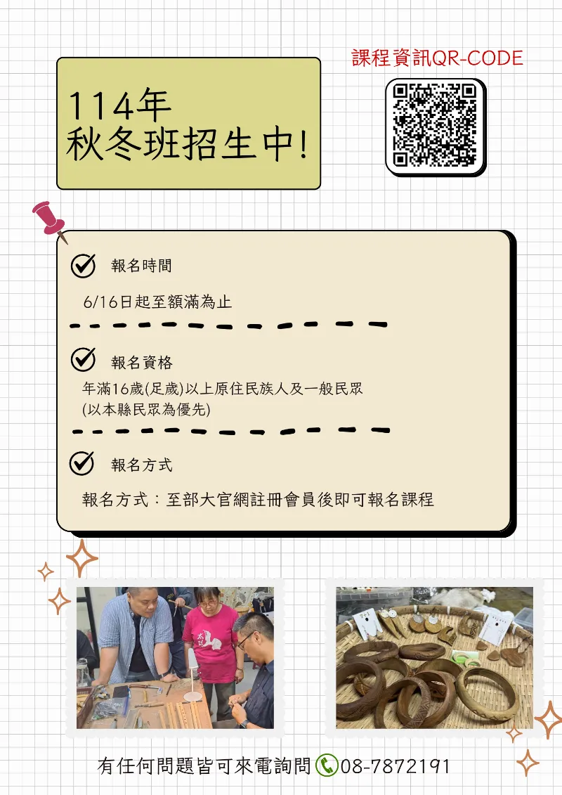 114年秋冬班-招生公告
