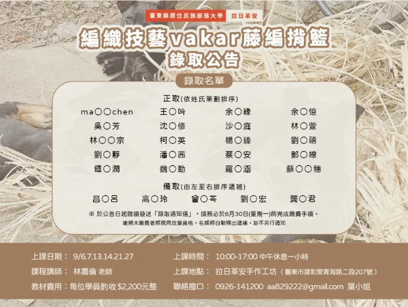 《編織技藝——vakar藤編揹籃》 課程