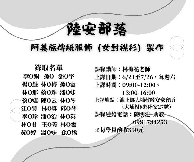 【招生公告】 #縱谷分校