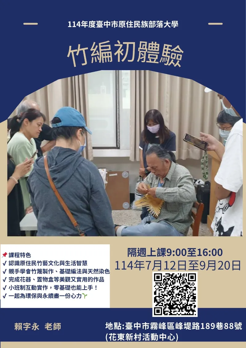 【竹編初體驗】一起編織綠色生活 -賴字永老師