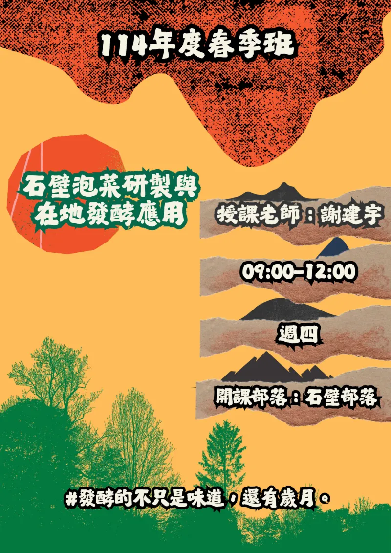 📣【部落大學實作課程｜石壁泡菜研製熱烈展開】