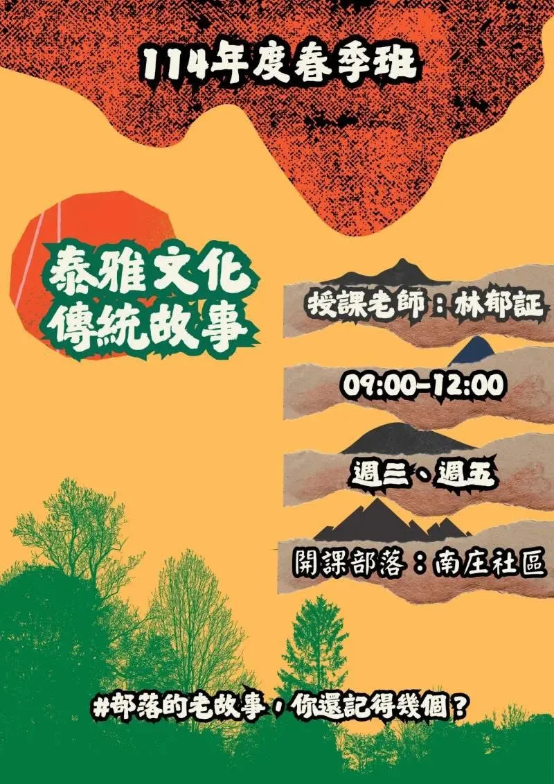 《泰雅文化傳統故事》課程開課中｜走進傳說，認識文化的深度與廣度