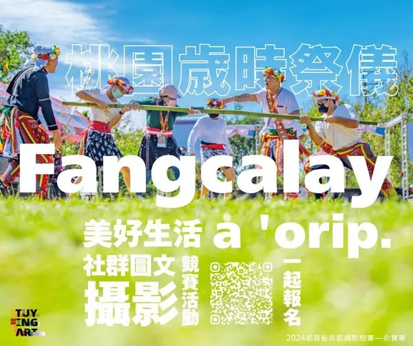 Fangcalay a ‘orip. 社群圖文｜攝影競賽 火熱徵件中！