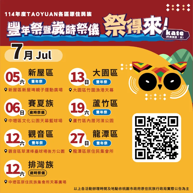 桃園市歲時祭儀系列活動