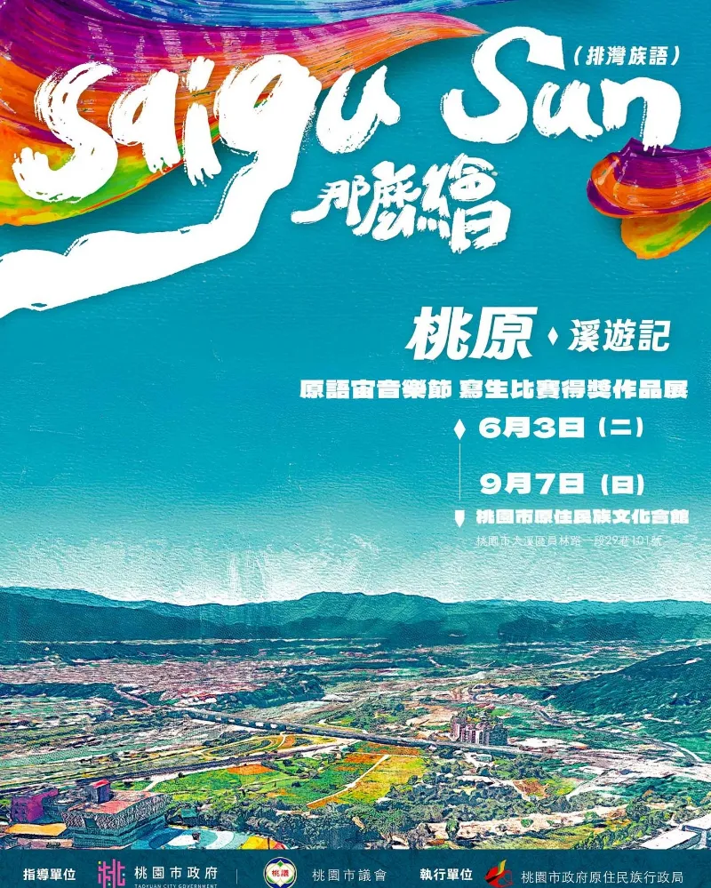 《Saigu sun! 那麼繪》