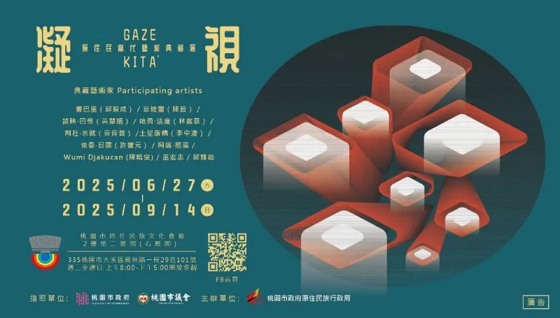 凝視GAZE / KITA’–當代原住民藝術典藏展