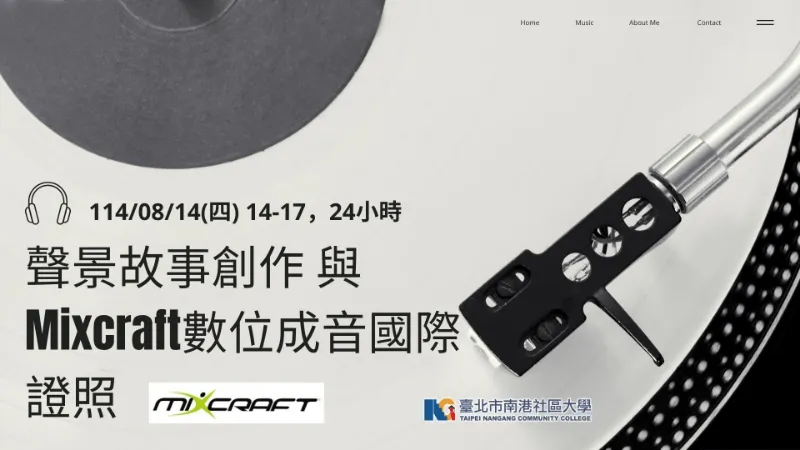 臺北市原民會【聲景故事創作與Mixcraft數位成音國際證照】專案課程