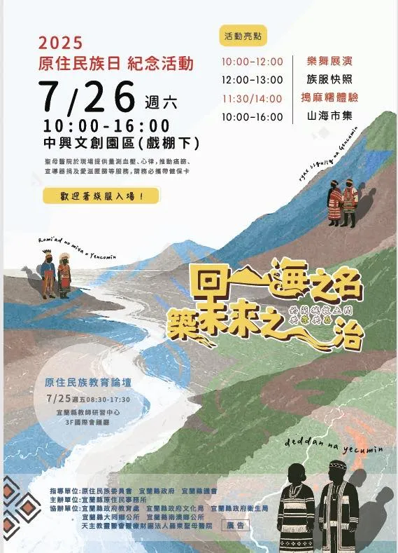 2025原住民族日紀念活動