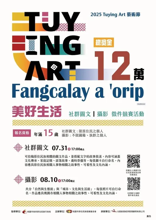 2025 Tuying Art 藝術節