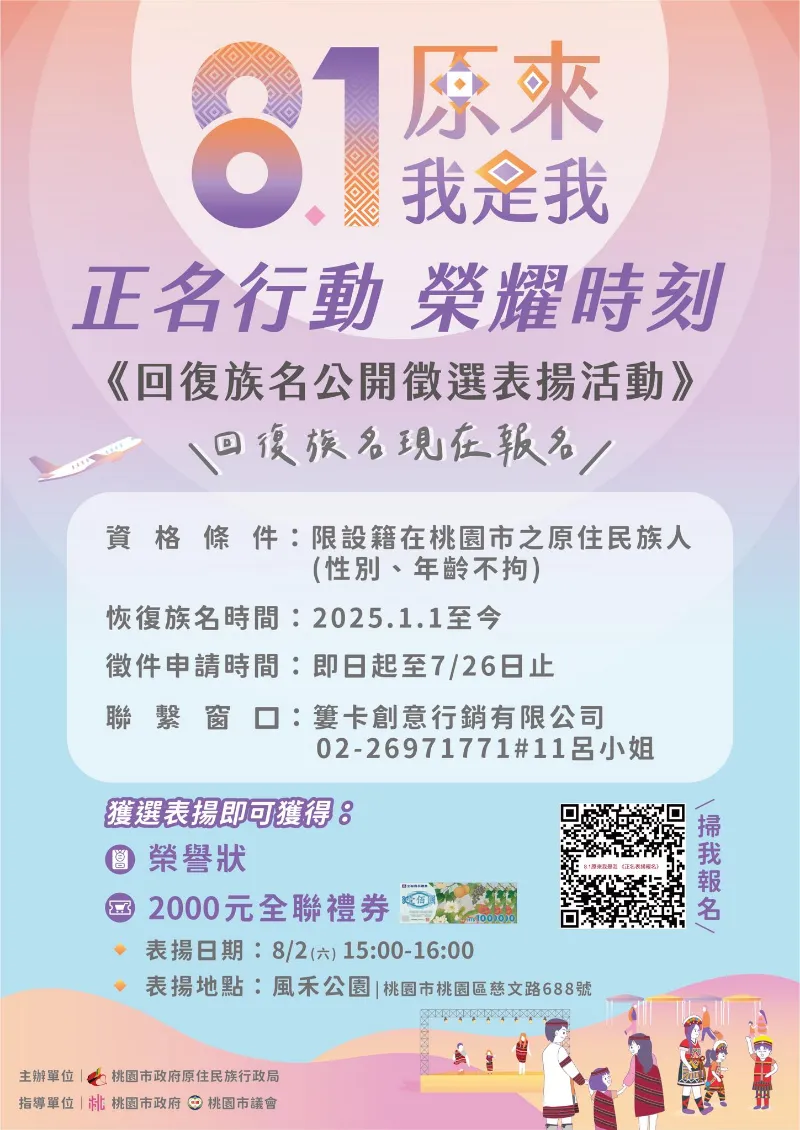 ✨81 原來我是我｜正名行動 榮耀時刻✨