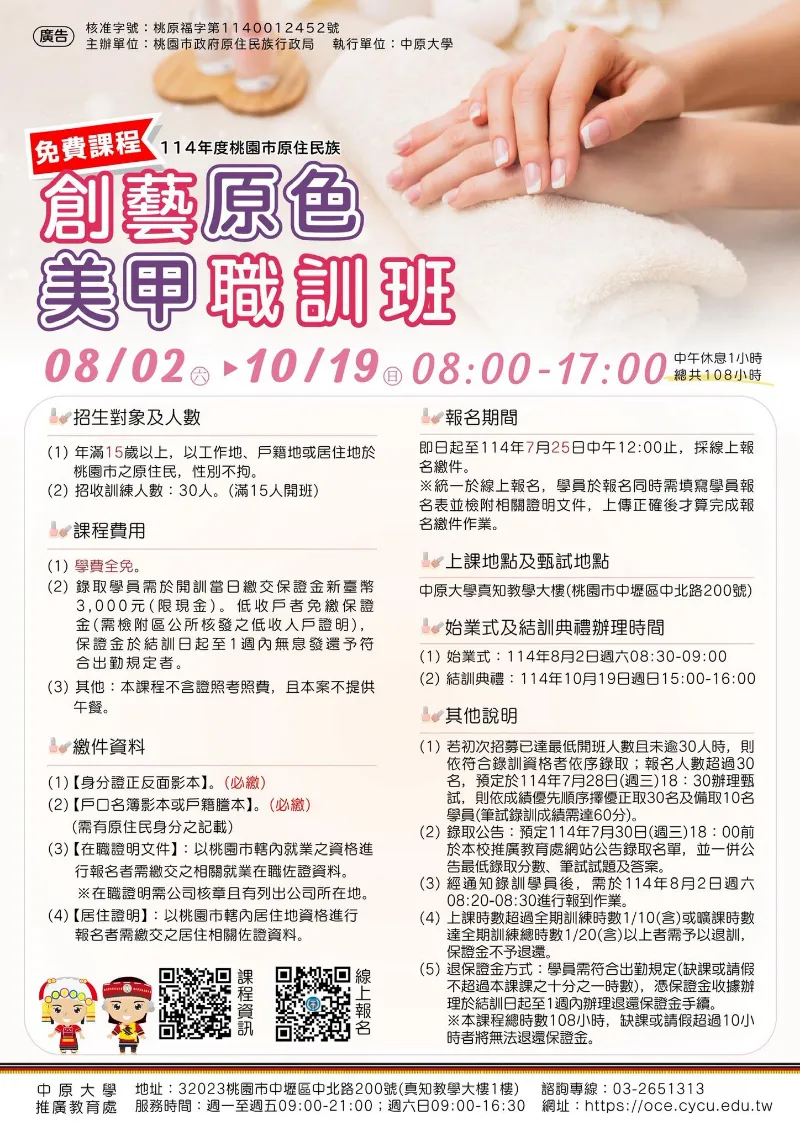 【色彩上手！原民創藝美甲職訓班 開始報名囉！】