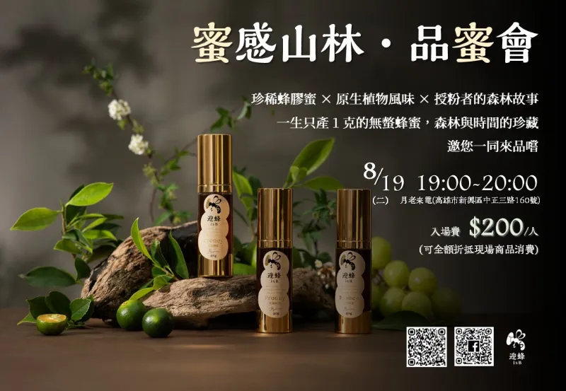 ✨【114年度原住民族社會教育學習型系列活動】✨環境教育:蜜感山林