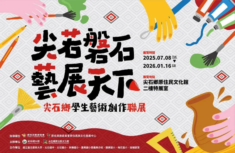 🌠轉知訊息  🎨【尖若磐石・藝展天下】學生藝術特展開展囉！