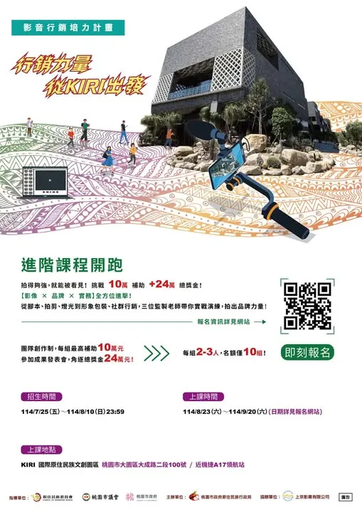 影音行銷培力計畫 進階課程開跑啦!