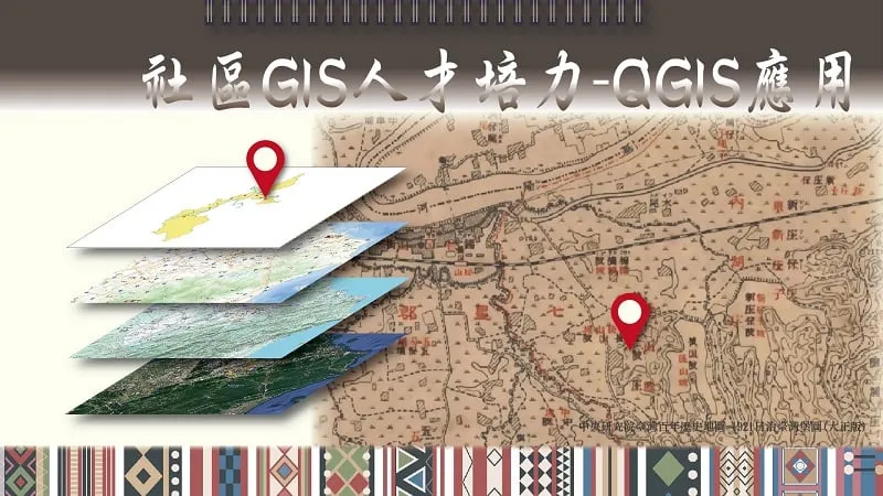 臺北市原民會【社區GIS人才培力-QGIS應用】專案課程