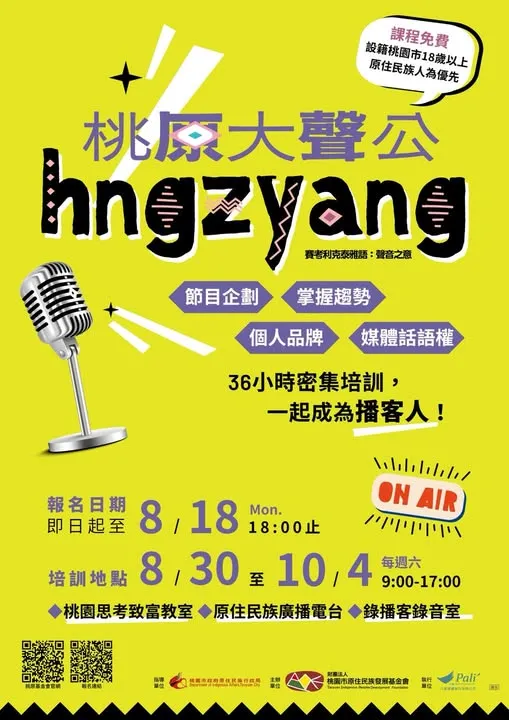 『hngzyang桃原大聲公』🎙️