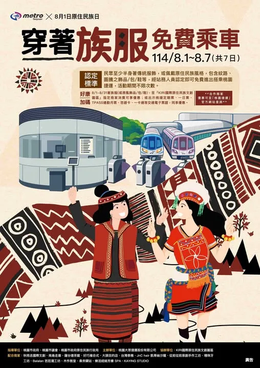 【8月漫遊「KIRI國際原住民族文創園區」享店家優惠 8/1~8/7身著原住民族服裝或飾品免費搭乘機捷】