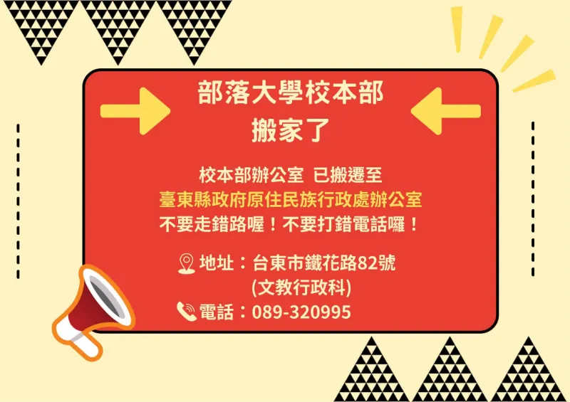 【校本部公告】