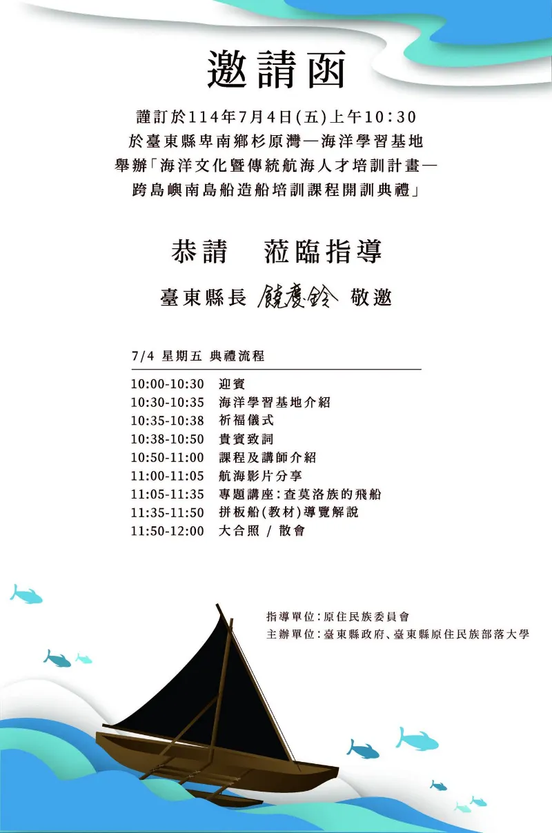 《跨島嶼南島船造船培訓課》  7月4日  開訓典禮