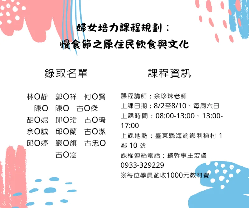 【招生公告】 #縱谷分校