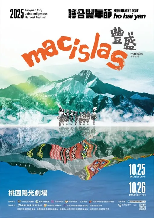 10/25.10/26桃園市聯合豐年節海報出爐