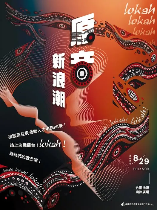 「Lokah 原音新浪潮」音樂對決 熱力啟動！