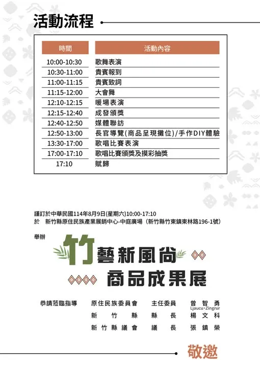 轉知訊息   竹藝新風尚．商品成果展