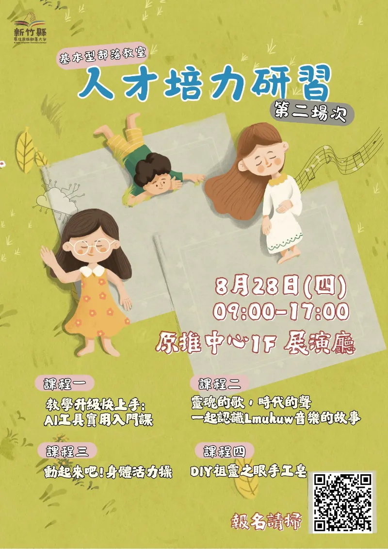 人才培力研習第二場次來啦！