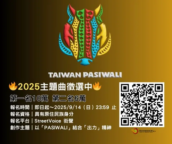2025 PASIWALI 音樂節即將於 12/13（六）、12/14（日） 盛大登場！