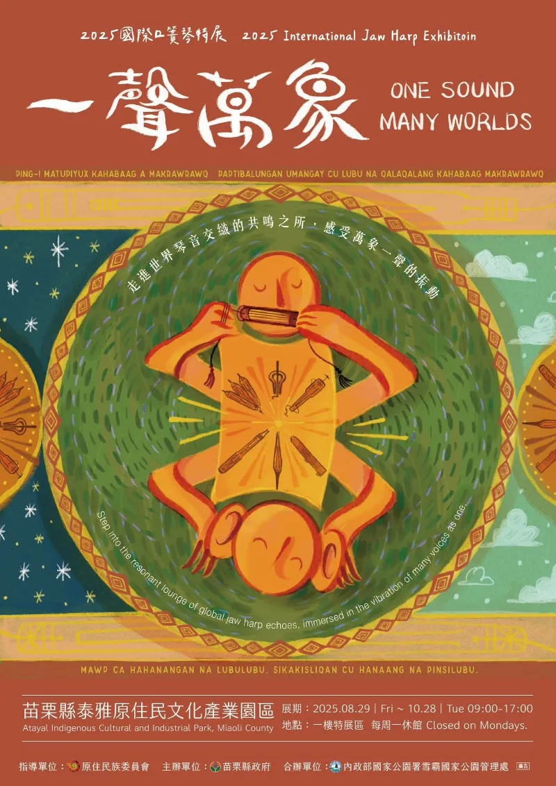 《2025 國際口簧琴特展》 一聲萬象　One Sound, Many Worlds
