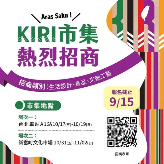 【攤友招募中｜Aras Saku KIRI 市集】
